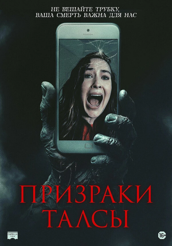 Призраки Талсы 2025 постер