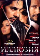 Постер Иллюзия 2008