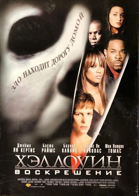 Хэллоуин: Воскрешение 2002 постер