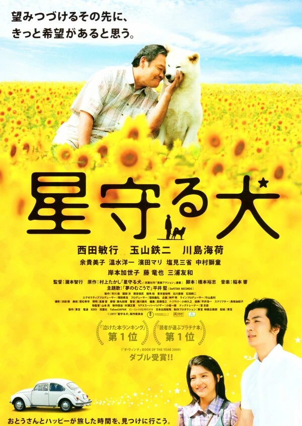Пёс, смотрящий на звезды 2011 постер