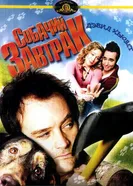 Постер Собачий завтрак 2007