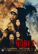 Постер Дежурство 2019