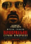 Постер Паранормальное. Страна призраков 2022