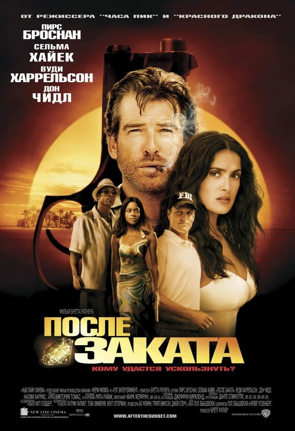 После заката 2004 постер