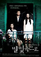 Постер Для вечных сердец 2007