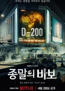 Постер Прощай, Земля 2024