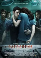 Постер Патология 2007