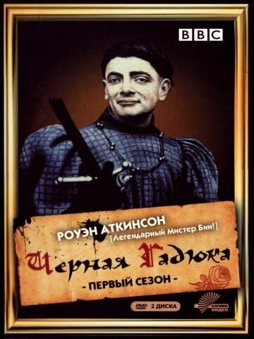 Чёрная гадюка 1982 постер