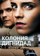 Постер Колония Дигнидад 2015