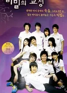 Постер Тайны школьного двора 2006