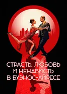Постер Страсть, любовь и ненависть в Буэнос-Айресе 2022
