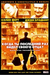 Постер Когда ты в последний раз видел своего отца? 2007