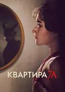 Постер Квартира 7А 2023