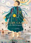 Постер Город ветра 2023