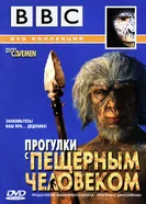 Постер BBC: Прогулки с пещерным человеком 2003