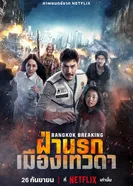 Постер Bangkok Breaking: Fa Narok Mueang Thewada