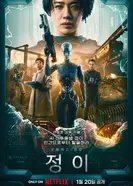 Постер Чон-и 2023