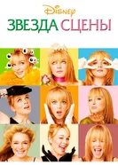 Постер Звезда сцены 2004