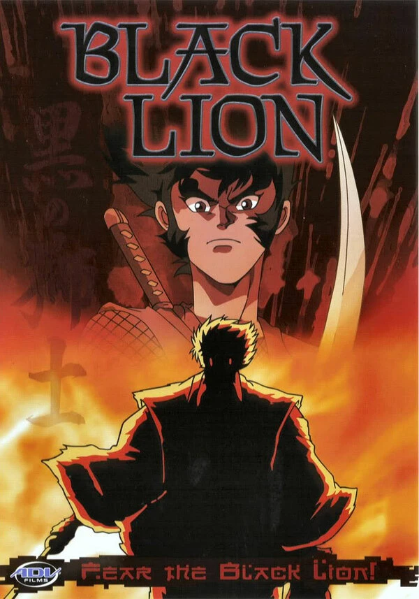 Черный лев 1992 постер