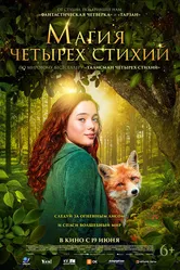Постер Магия четырёх стихий 2025