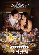 Постер Во время снежной бури 2024
