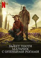 Постер Sweet Tooth: Мальчик с оленьими рогами 2021