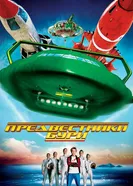 Постер Предвестники бури 2004