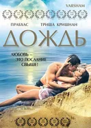 Постер Дождь 2004