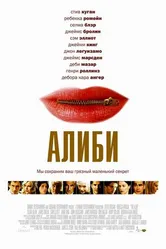 Постер Алиби 2004