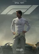 Постер F1
