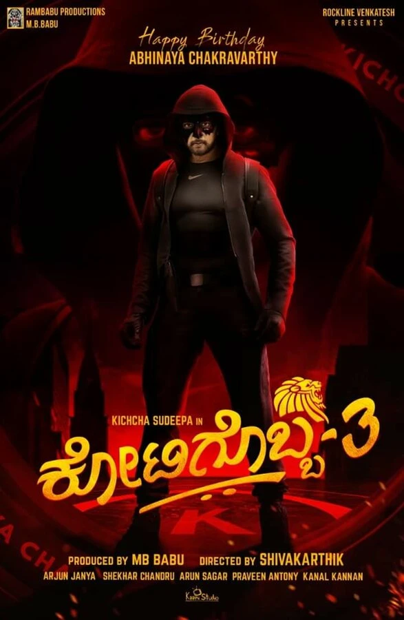 Kotigobba 3 постер