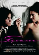 Постер Прошлое 2007