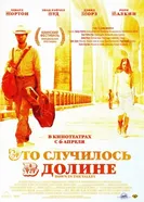 Постер Это случилось в долине 2004