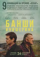 Постер Банши Инишерина 2022