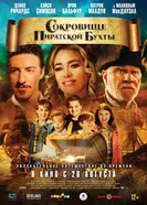 Постер Сокровище Пиратской бухты