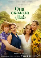 Постер Она сказала «Да!» 2023