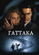 Постер Гаттака