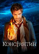 Постер Константин 2014