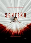 Постер Эбигейл 2024
