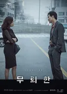 Постер Бесстыдник 2015