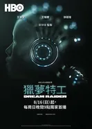 Постер Похититель снов 2020