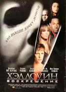 Постер Хэллоуин: Воскрешение 2002