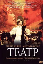 Постер Театр 2004
