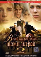 Постер В поисках сокровищ тамплиеров 2 2007