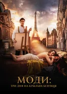 Постер Моди: Три дня на крыльях безумия 2024