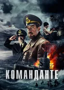 Постер Команданте 2023