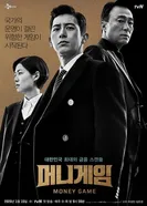 Постер Игра на деньги