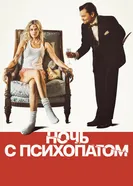 Постер Ночь с психопатом 2023
