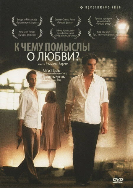 К чему помыслы о любви? 2004 постер