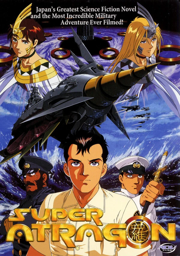 Супер Атрагон 1995 постер